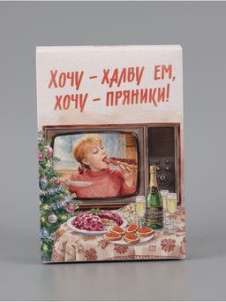 Цена за 3 шт. Коробка складная, 16 х 23 х 7,5 см "С Новым годом!", Мосфильм, Девчата