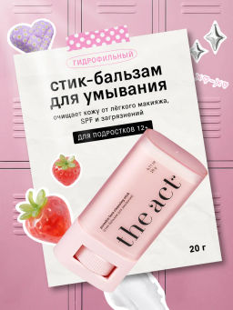 Стик-бальзам для умывания (pureskin face cleansing stick), 20г, розовый