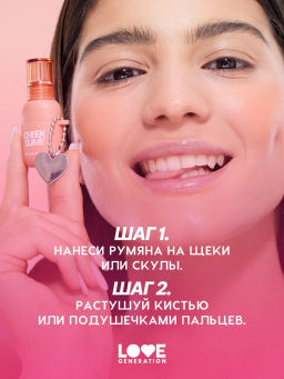 Love Generation Румяна кремовые / Cream Blush Cheek Slime тон 01 бежевый  фото 10