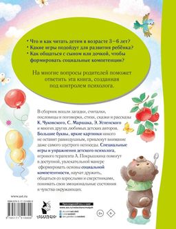 Лучшая книга для чтения от 3 до 6 лет