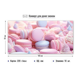 Цена за 10 шт. Конверт для денег ЭКОНОМ "Без текста" (9153) "Сладости"