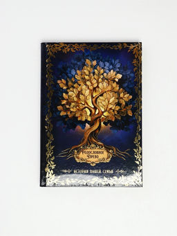 Родословная книга «История нашей семьи», 56 листов, 112 страниц, 16.5×24 см