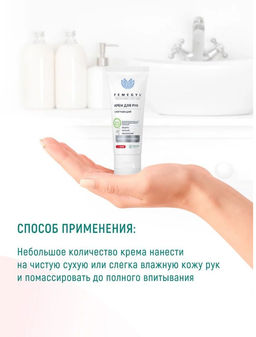 FEMEGYL Крем для рук смягчающий, 30 мл  фото 8