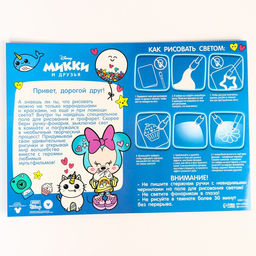 Набор для рисования в темноте «Минни Маус: Магия света», формат А4