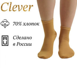 Носки Clever Д201-горчичный