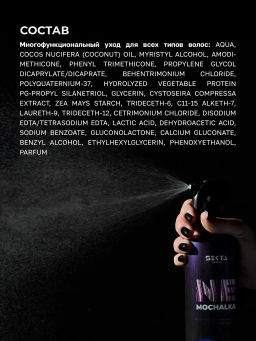 НАБОР: Многофункциональный уход NEMOCHALKA 400 мл + Липидная питательная маска «Раньше было лучше» 300 мл - HAIR SEKTA фото 6