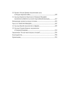 Ведьмы: Хроника 13 судебных процессов. Гибсон М. - Колибри фото 3