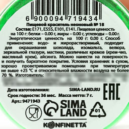 Краситель пищевой неоновый KONFINETTA, лаймовый, 7 г.