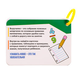 Полезные выручалки «Математика», 5-6 класс