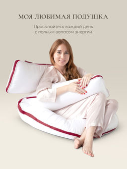 Подушка для тела COMFORT U DeLux, 165х90, ЕС-3003 - Espera фото 6