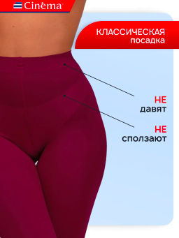 Колготки Cinema Fiber 100
