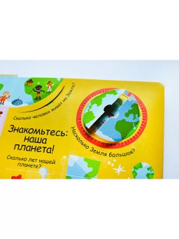 Волшебные окошки. Наша планета - Робинс фото 8