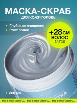 Tashe professional Маска-пилинг для кожи головы Carbon Extra (tsh 85) 300мл