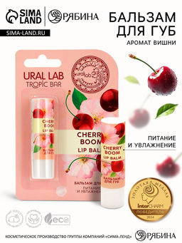 Бальзам для губ, 3.5 г, аромат вишни, TROPIC BAR by URAL LAB
