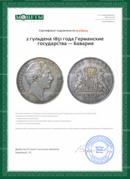 2 гульдена 1851 года Германские государства  Бавария