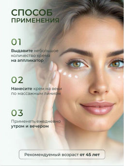 ETRE Крем вокруг глаз 45+ WRINKLE REPAIR 15 мл