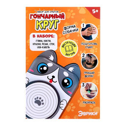 Набор для опытов Гончарный круг: Собачка