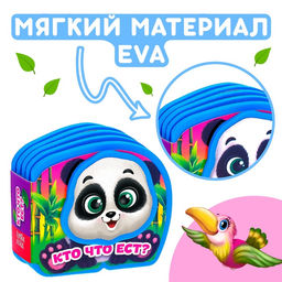 Мягкая книжка-малышка EVA Кто что ест, 10 стр. - Буква-Ленд фото 6