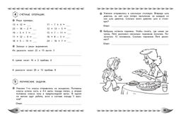 Решаю быстро и правильно. Сложение и вычитание: для детей 7-8 лет