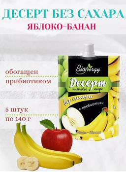 Десерт Банан+Яблоко / 140 г / без сахара / дой-пак / ТМ BioNergy  фото 2