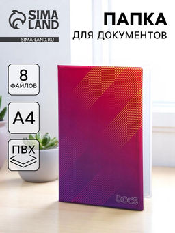 Папка для семейных документов Docs, 8 файлов А4