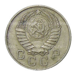 Монета 10 копеек 1957 года