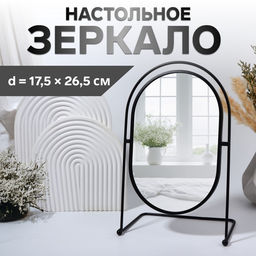 Зеркало настольное «PREMIUM MIRROR», зеркальная поверхность 17.5×26.5 см, цвет чёрный