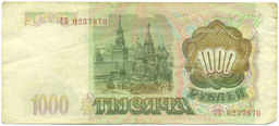 Банкнота 1000 рублей 1993 года