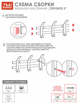 Вешалка настенная "ТОРОНТО 3" (Черный) ВНТ3 Ч