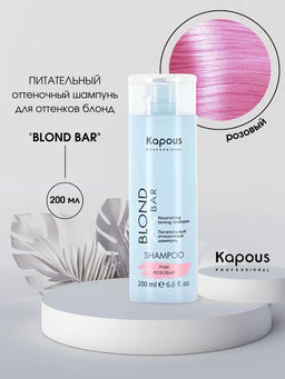 Розовый Питательный оттеночный шампунь Blond Bar, 200 мл Капус - Kapous professional фото 2