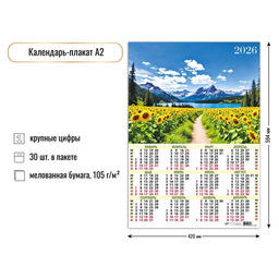 Цена за 10 шт. Календарь - плакат А2, 2026г. "Природа" (9602)