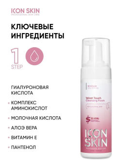 Пенка для умывания гиалуроновая для сухой кожи - Icon skin фото 3