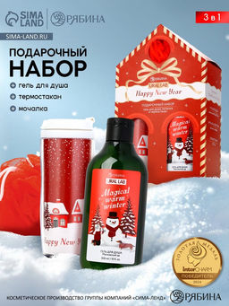 Подарочный набор Happy New Year: гель для душа, мочалка и термостакан, аромат магический, URAL LAB